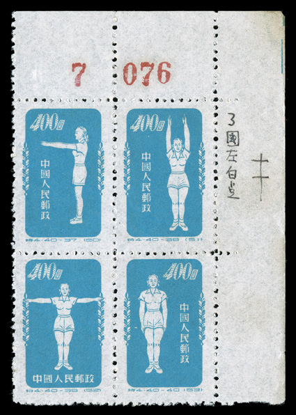 141-50, 1950 $400.00 Physical Exercises cplt., without gum as issued, matched set of top right corner margin control number blocks of four, first with piece of selvage missing
at right, very fine set.