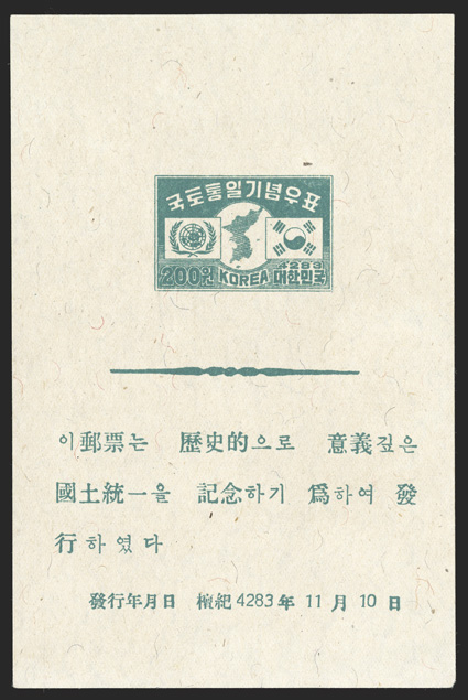 121 var., 1950 200w Flags of U.N. and Korea presentation sheet, without gum as issued, fresh and very fine quite scarce with only 300 sheets issued (KPC PSC
39).